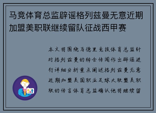 马竞体育总监辟谣格列兹曼无意近期加盟美职联继续留队征战西甲赛