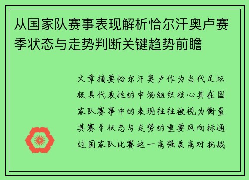 从国家队赛事表现解析恰尔汗奥卢赛季状态与走势判断关键趋势前瞻 从国家队赛事表现解析恰尔汗奥卢赛季状态与走势判断关键趋势前瞻