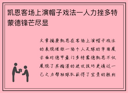 凯恩客场上演帽子戏法一人力挫多特蒙德锋芒尽显