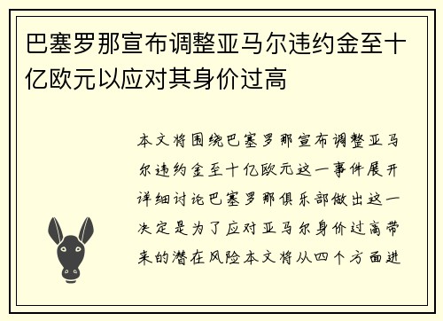 巴塞罗那宣布调整亚马尔违约金至十亿欧元以应对其身价过高 巴塞罗那宣布调整亚马尔违约金至十亿欧元以应对其身价过高